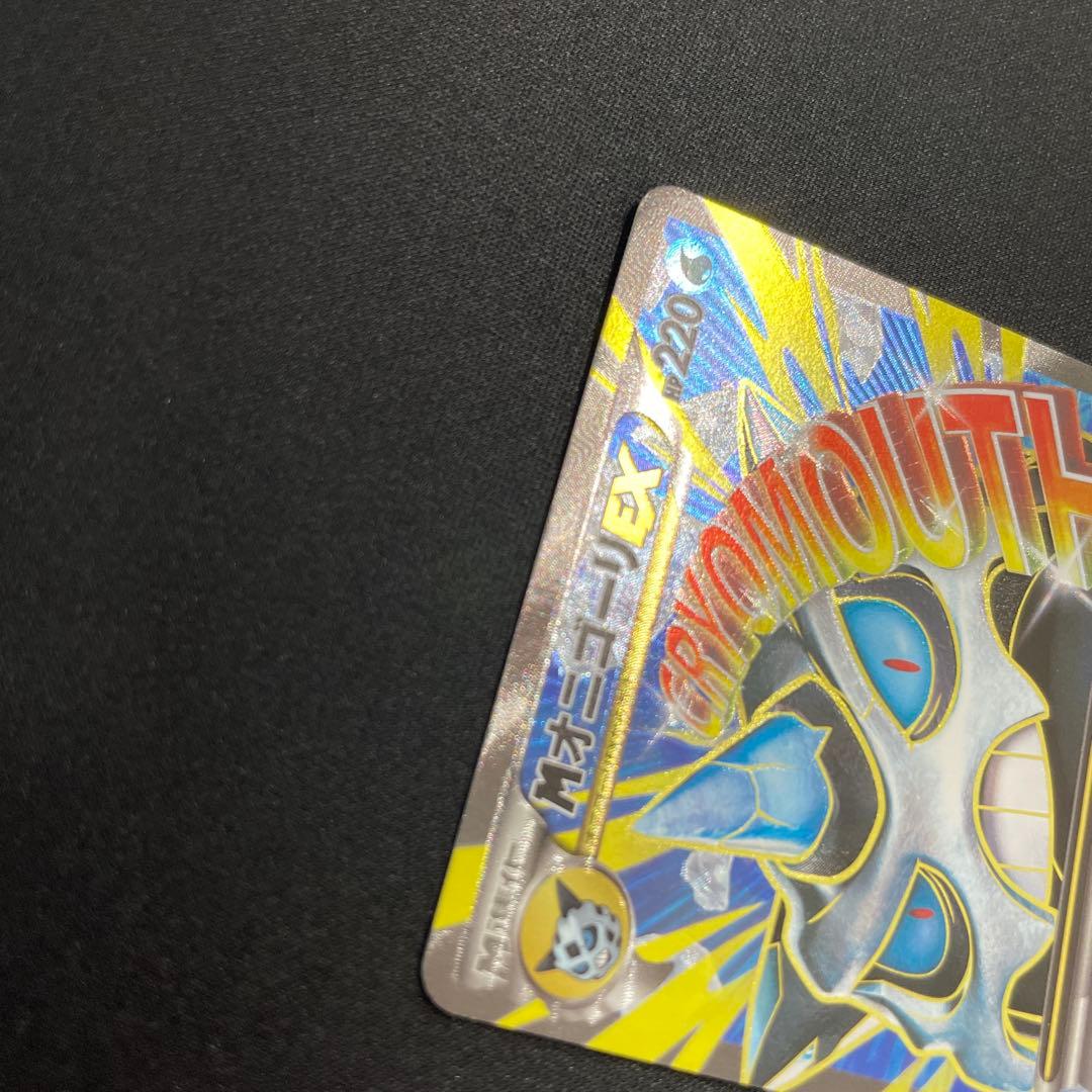 MオニゴーリEX SR XY8