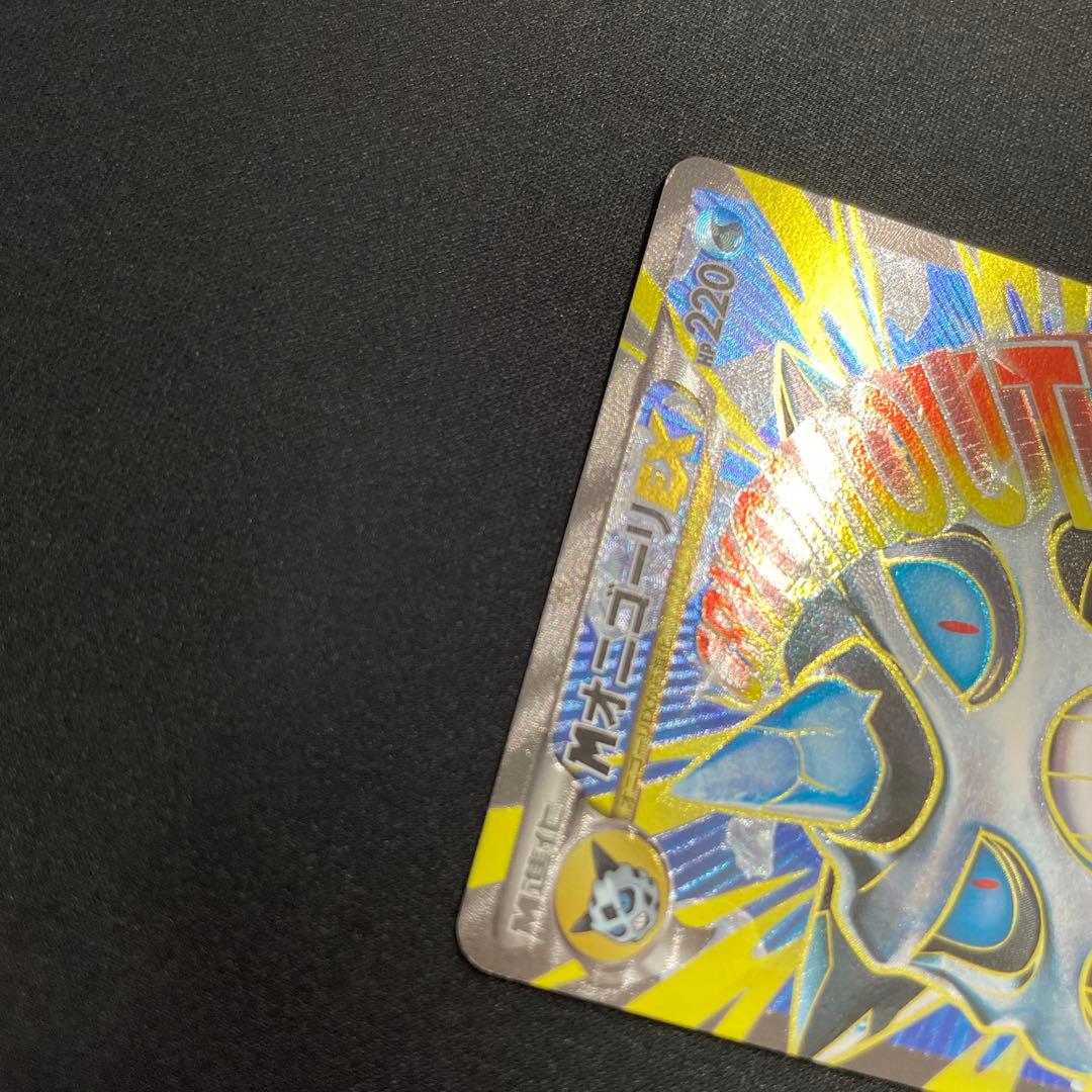 MオニゴーリEX SR XY8