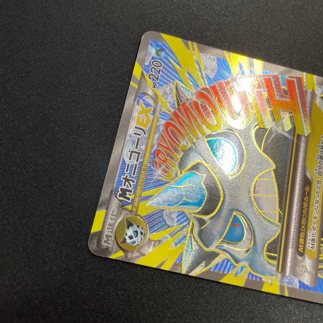 MオニゴーリEX SR XY8