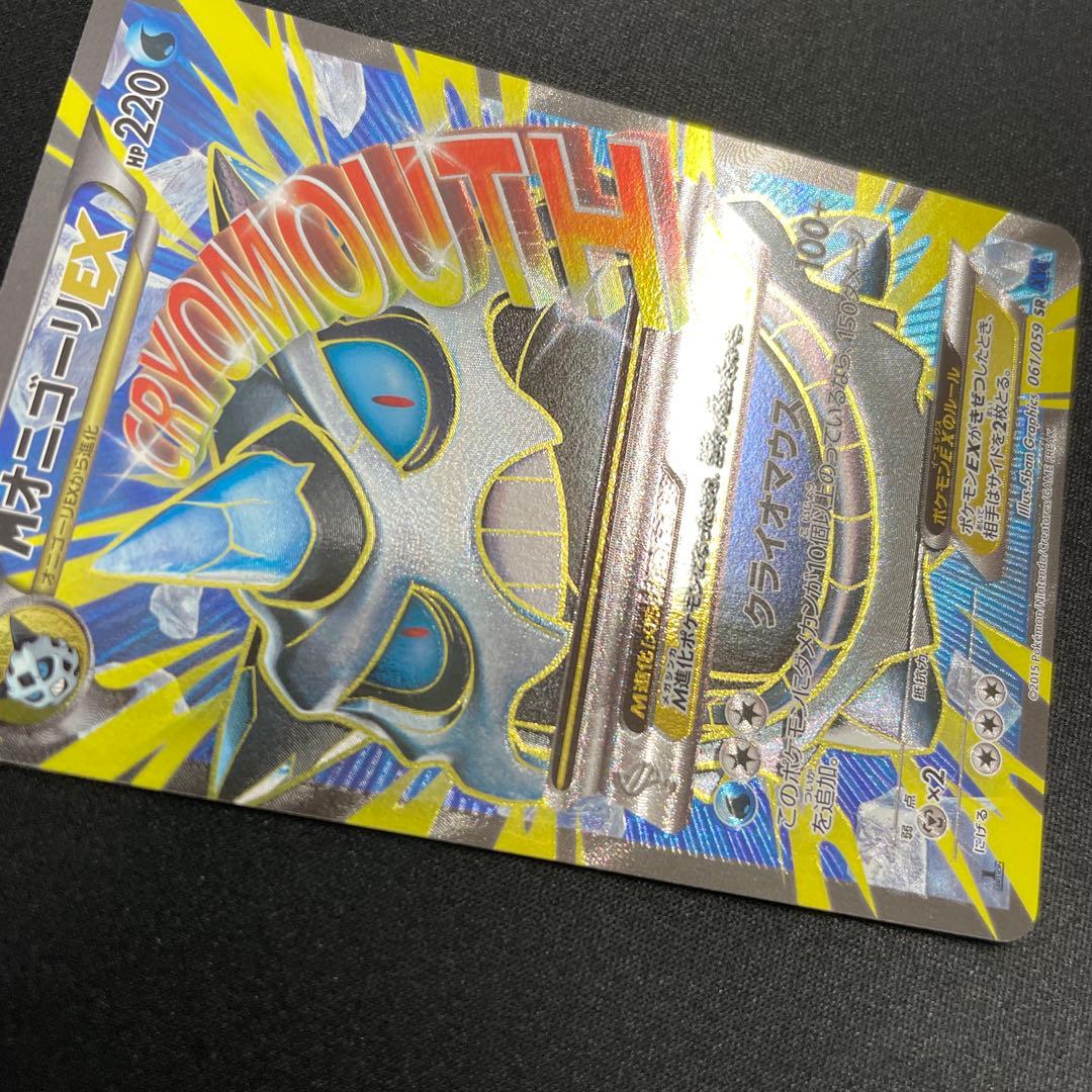 MオニゴーリEX SR XY8