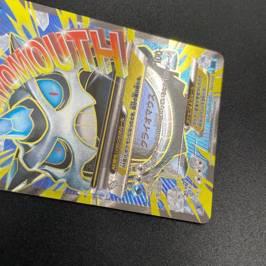 MオニゴーリEX SR XY8