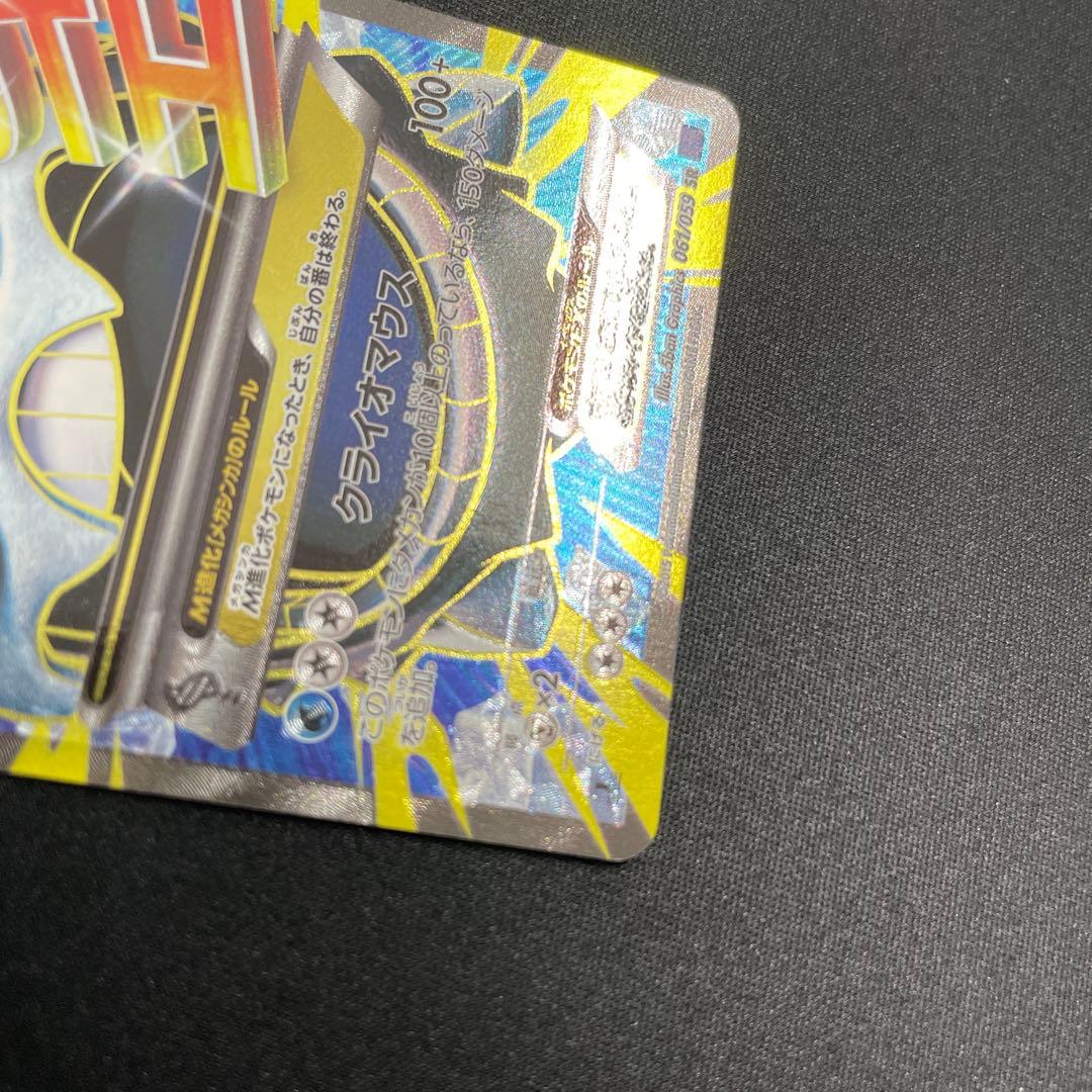 MオニゴーリEX SR XY8