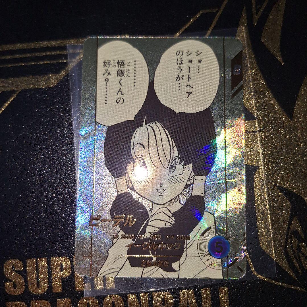 ドラゴンボールスーパーダイバーズ　apt-024 ビーデル　パラレル
