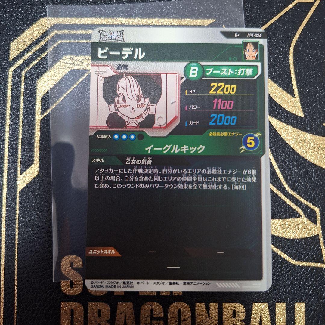 ドラゴンボールスーパーダイバーズ　apt-024 ビーデル　パラレル