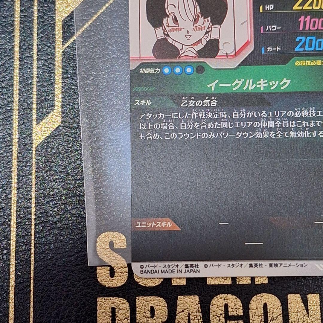 ドラゴンボールスーパーダイバーズ　apt-024 ビーデル　パラレル