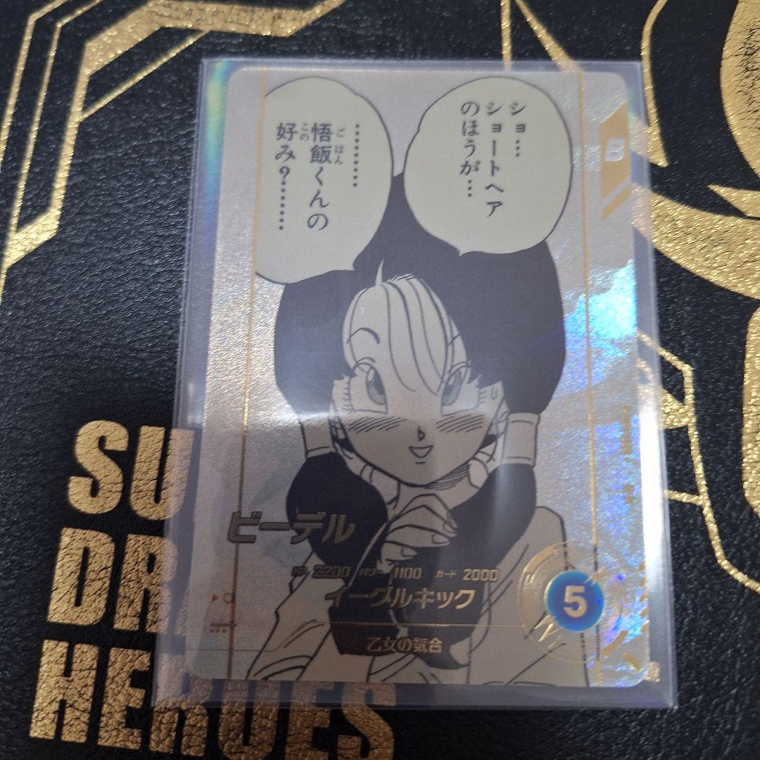 ドラゴンボールスーパーダイバーズ　apt-024 ビーデル　パラレル