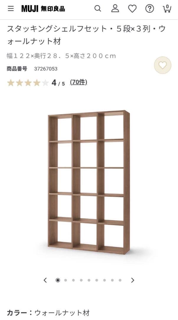 ■送料込■無印 スタッキングシェルフ 5×3 木製家具 棚 ラック収納MUJI