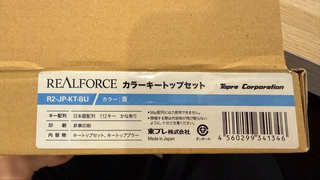 REALFORCE 純正カラーキートップセット R2-JP-KT-BU 完品