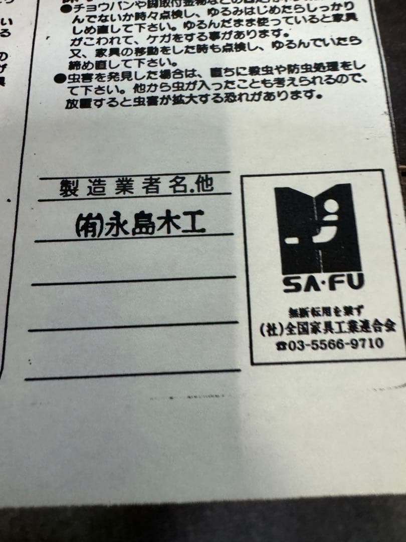 永島木工　サイドボード　リビングボード