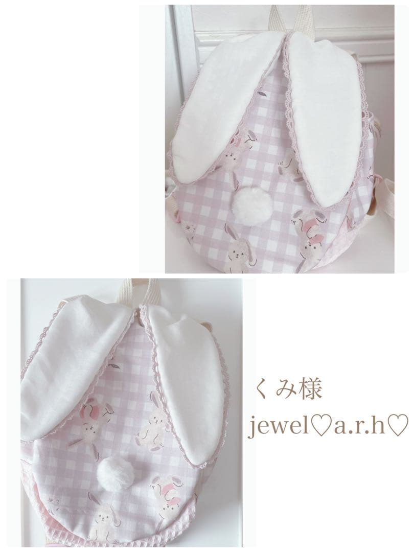 ハンドメイドベビーリュック　うさみみリュック　くみ様