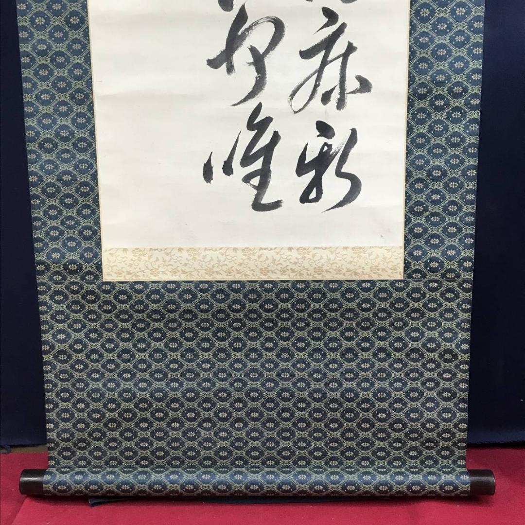 【真作】梁川星巌/三行書/七言絶句/掛軸☆宝船☆AD-532