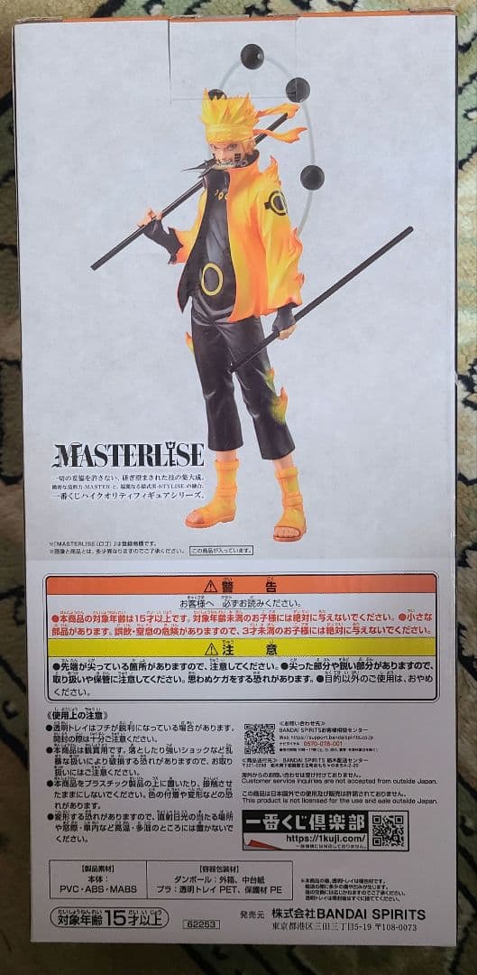 【内袋未開封、国内正規品】一番くじナルト疾風伝紡がれる火の意志A賞うずまきナルト