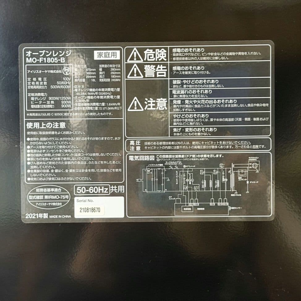IRISOHYAMAオーブンレンジ MO-F1805-B 2021年製 ブラック