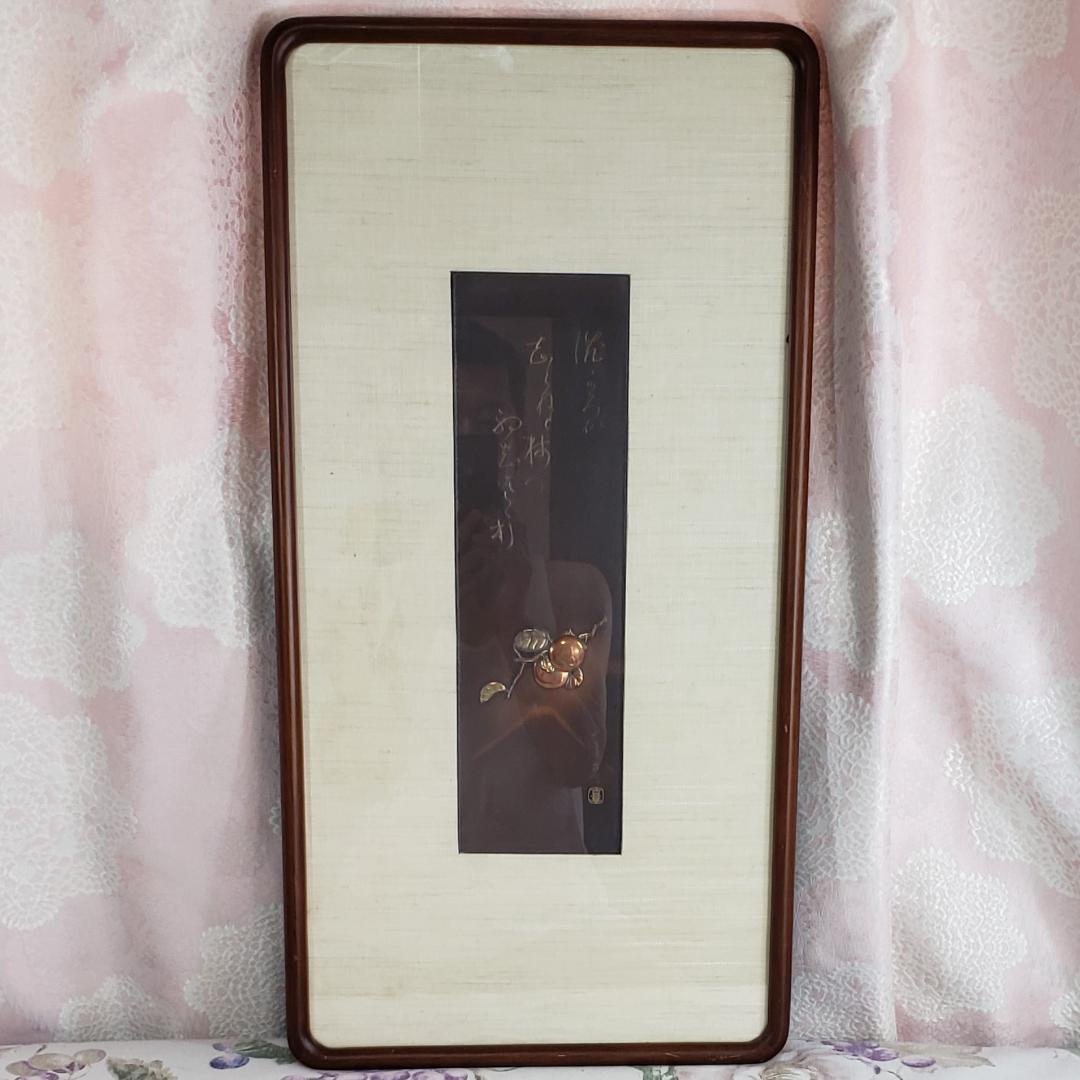 ◆加納夏雄『富士に柿之図、柿之歌』彫金◆検）海野勝珉 明治金工 後藤一乗 如雲