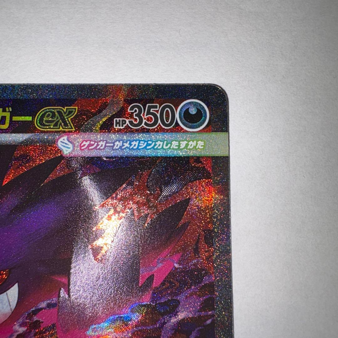 ポケモンカード メガドリーム メガゲンガーex SAR