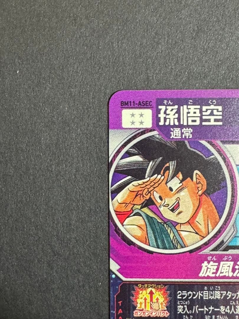 【即日配送】ドラゴンボールヒーローズ　UGM5-ASEC BM11-ASEC