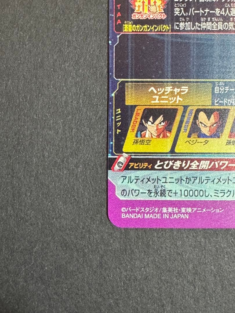 【即日配送】ドラゴンボールヒーローズ　UGM5-ASEC BM11-ASEC