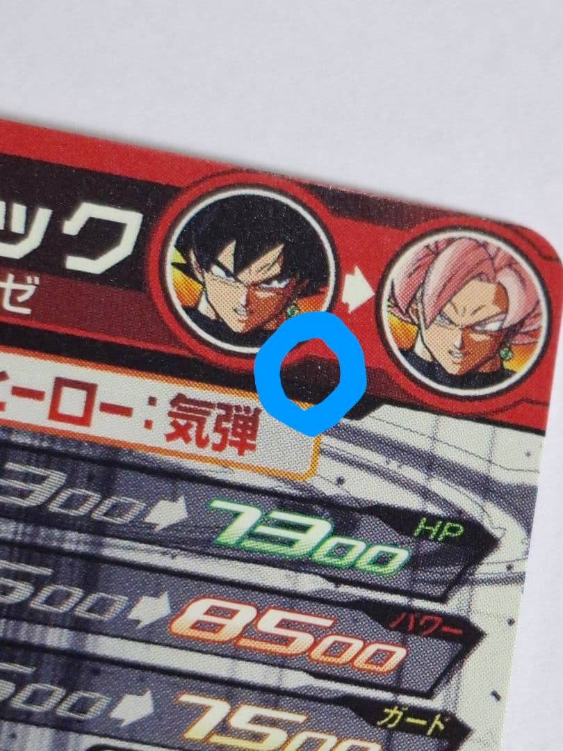 UGM7-SEC3 ゴクウブラック アタック表記 (傷、箔飛びあり)