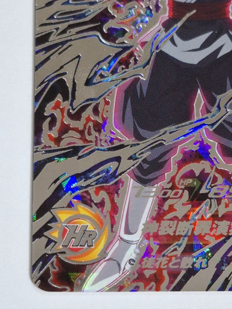 UGM7-SEC3 ゴクウブラック アタック表記 (傷、箔飛びあり)