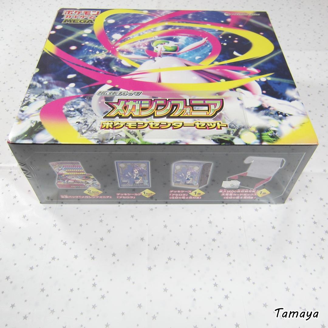 ポケモンカードゲーム メガシンフォニア ポケモンセンターセット シュリンク付