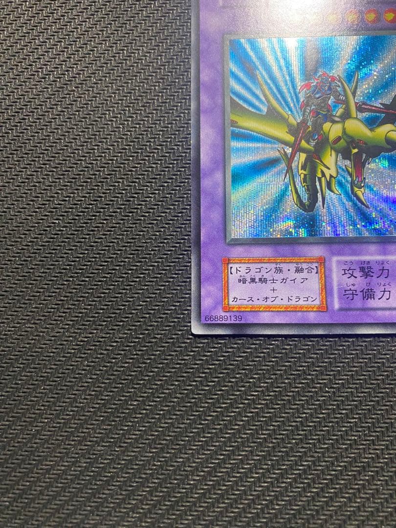 は*ん様 遊戯王　竜騎士ガイア　初期　シークレット