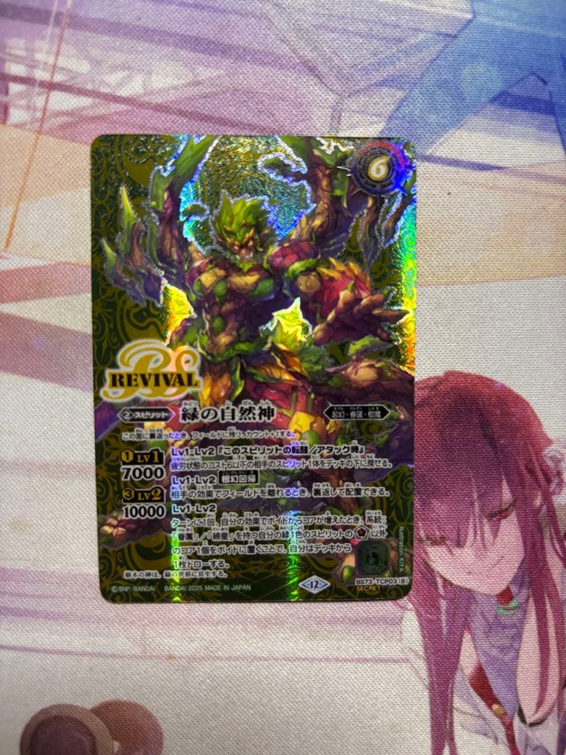 バトスピ　緑の世界　REVIVAL SECRET