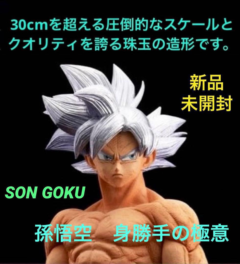 ドラゴンボール超 SMSP ゲンキダマツリ 身勝手の極意 ⭕️輸送箱未開封