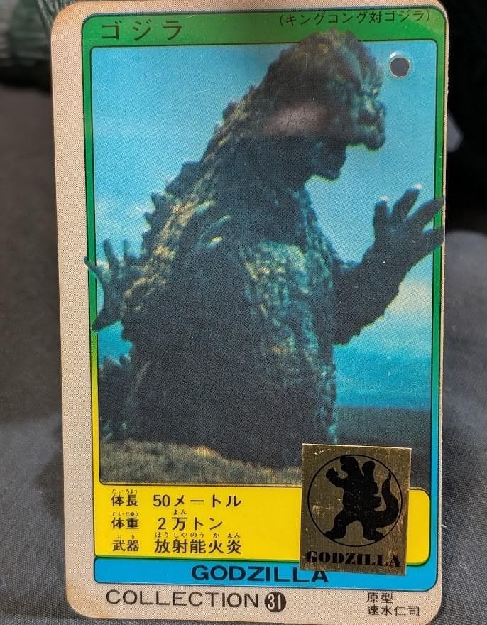 ゴジラ1962キンゴジ（バンダイ）タグ付ソフビフィギュア