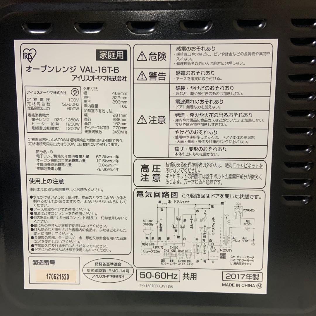 IRIS OHYAMA オーブンレンジ 黒