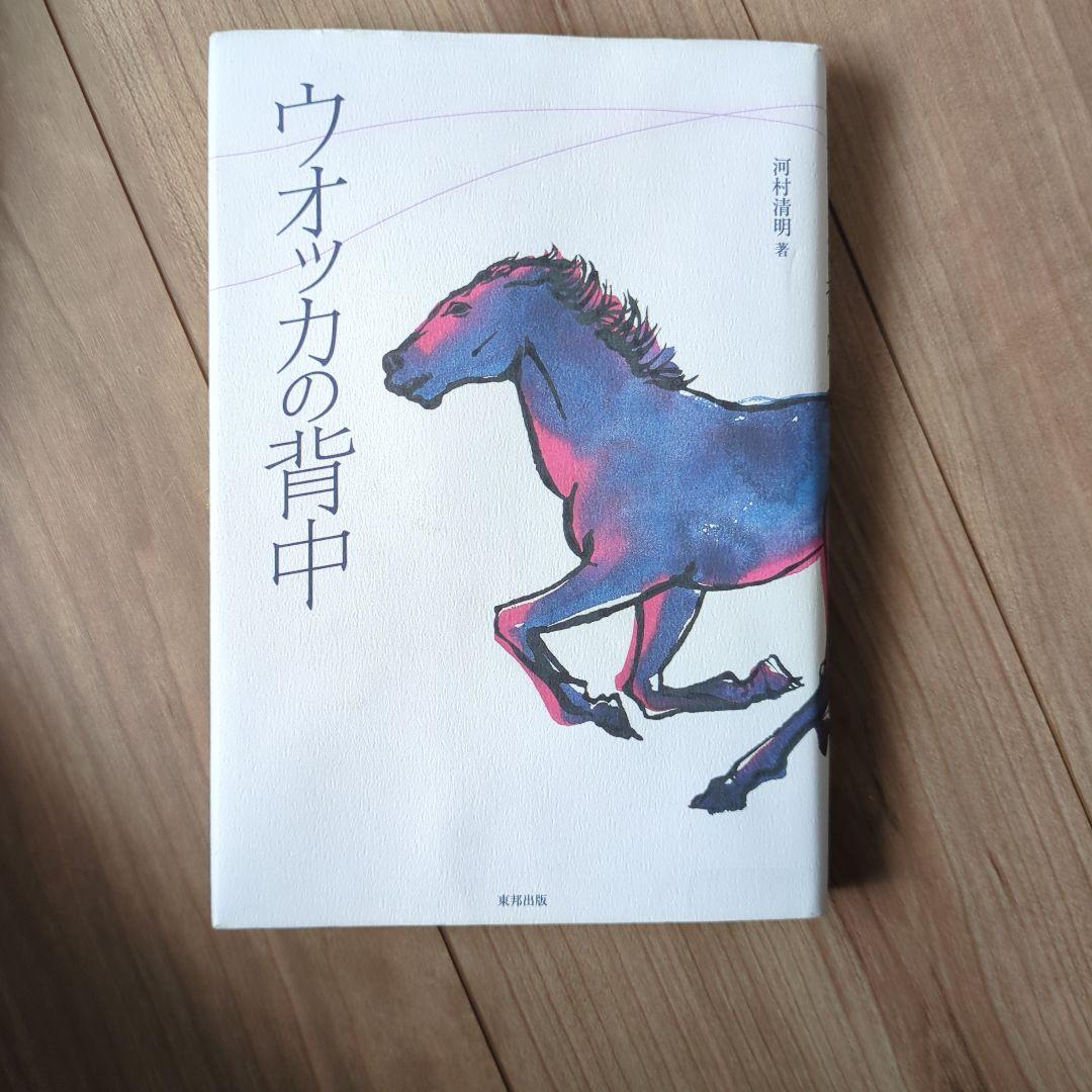 競走馬ウオッカのメモリアルグッズ 本(ウオッカの背中) ウオッカのDVD