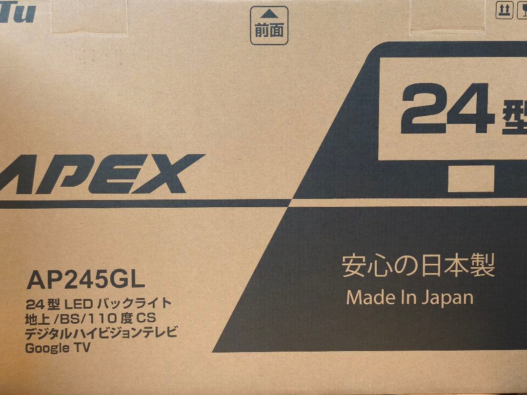 【新品未使用】24インチテレビ