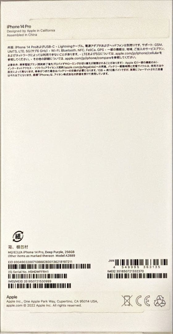 iPhone 14 Pro 256シムフリー　バッテリー2025/12/10交換