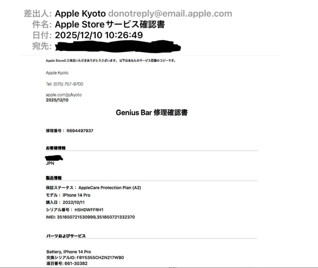 iPhone 14 Pro 256シムフリー　バッテリー2025/12/10交換