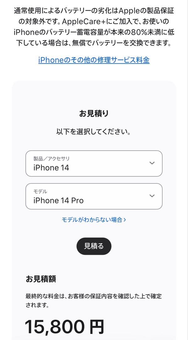 iPhone 14 Pro 256シムフリー　バッテリー2025/12/10交換