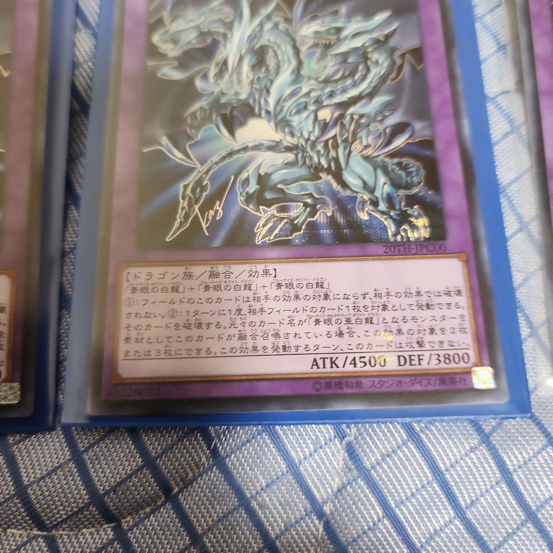 青眼の究極亜竜　シク3枚セット