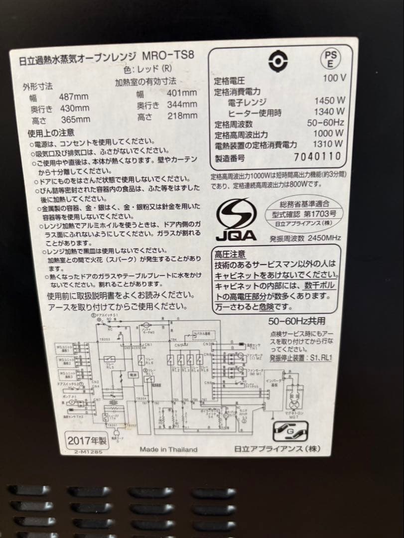 日立過熱水蒸気オーブンレンジ