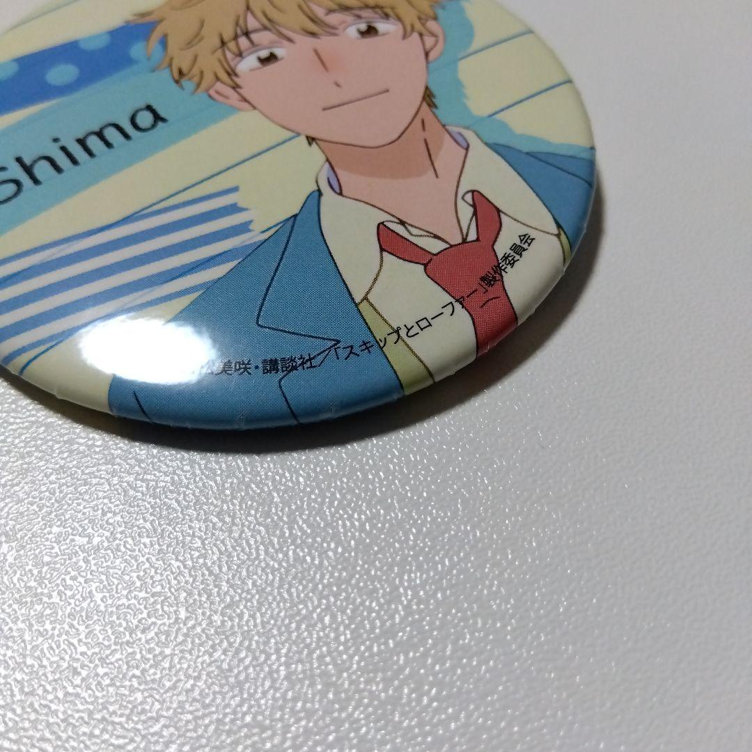【スキップとローファー】志摩聡介 公式イラスト 缶バッジ