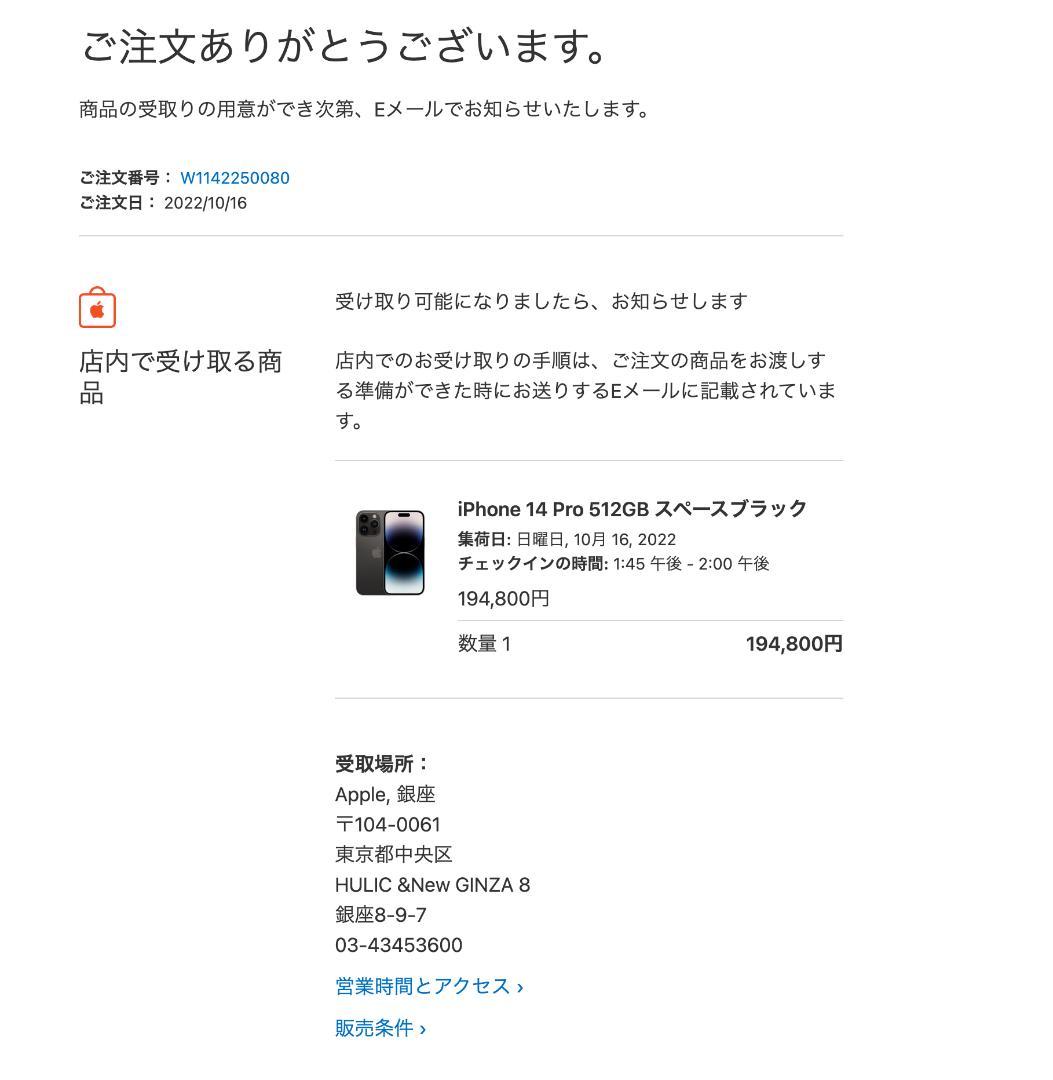 マカイオ iPhone 14 Pro スペースブラック 512GB おまけ