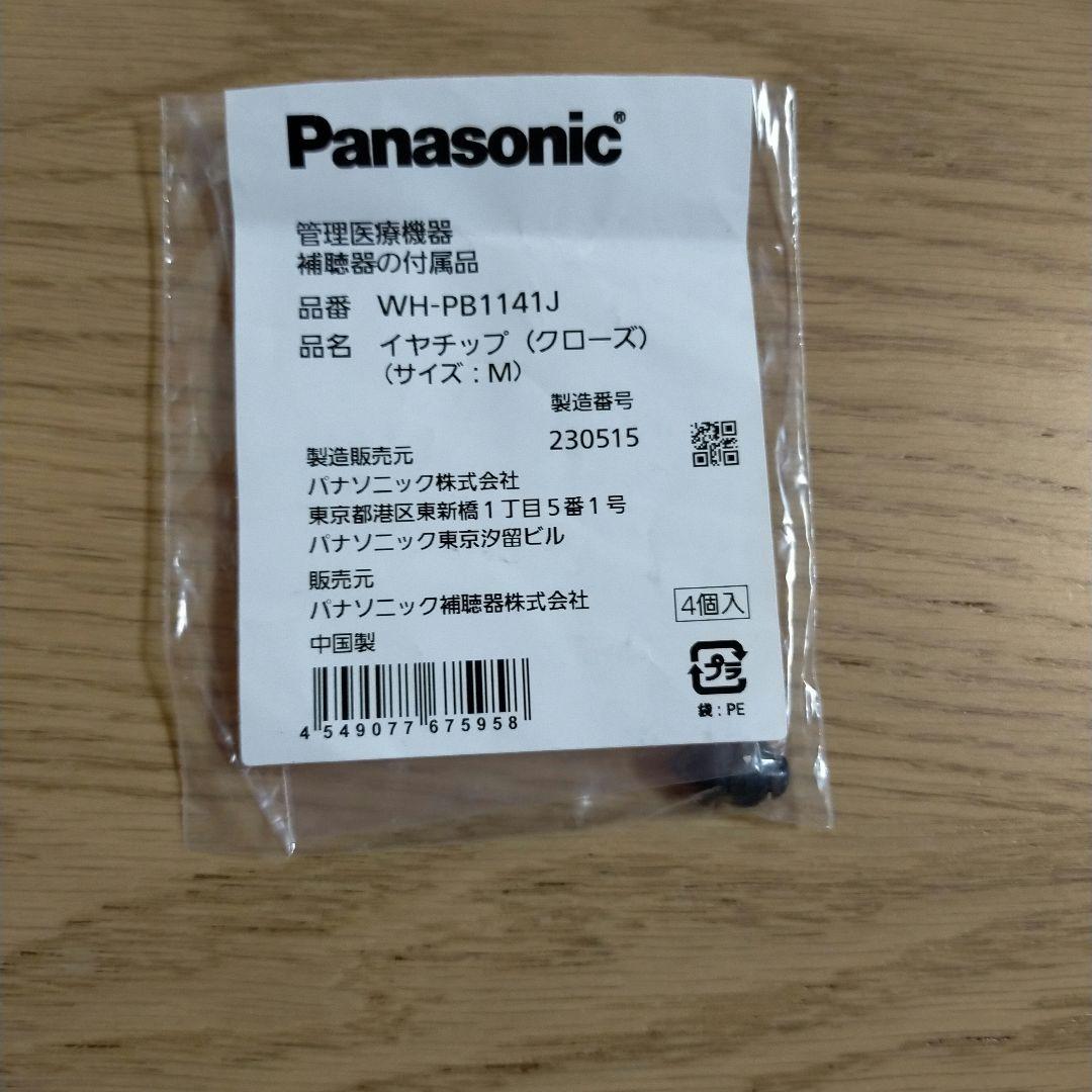 Panasonic つながるポケット WH-J25D-S 集音器 補聴器