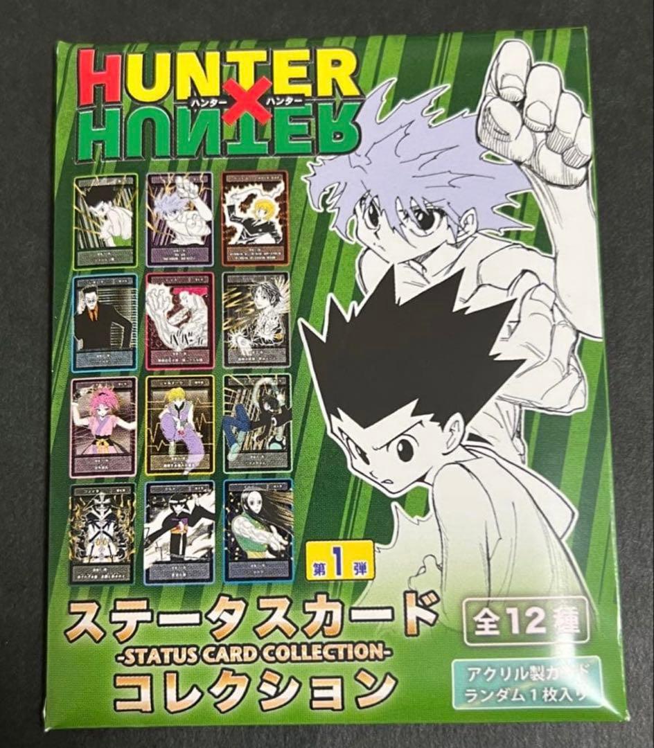 ハンターハンター ステータスカードコレクション 第1弾 未開封10点