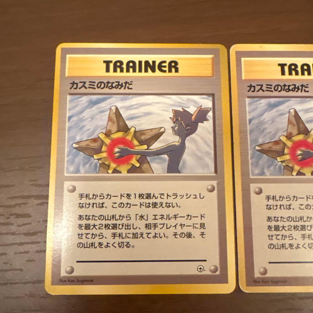 ポケモンカード　旧裏　カスミのなみだ　3枚　③
