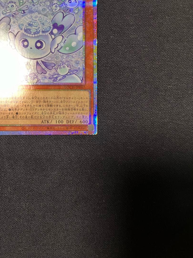 遊戯王 マルチャミーフワロス プリズマティックシークレット プリシク①