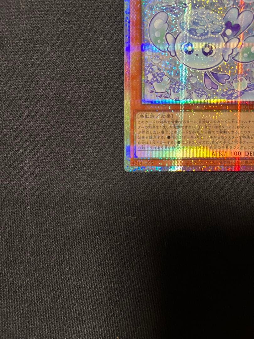 遊戯王 マルチャミーフワロス プリズマティックシークレット プリシク①