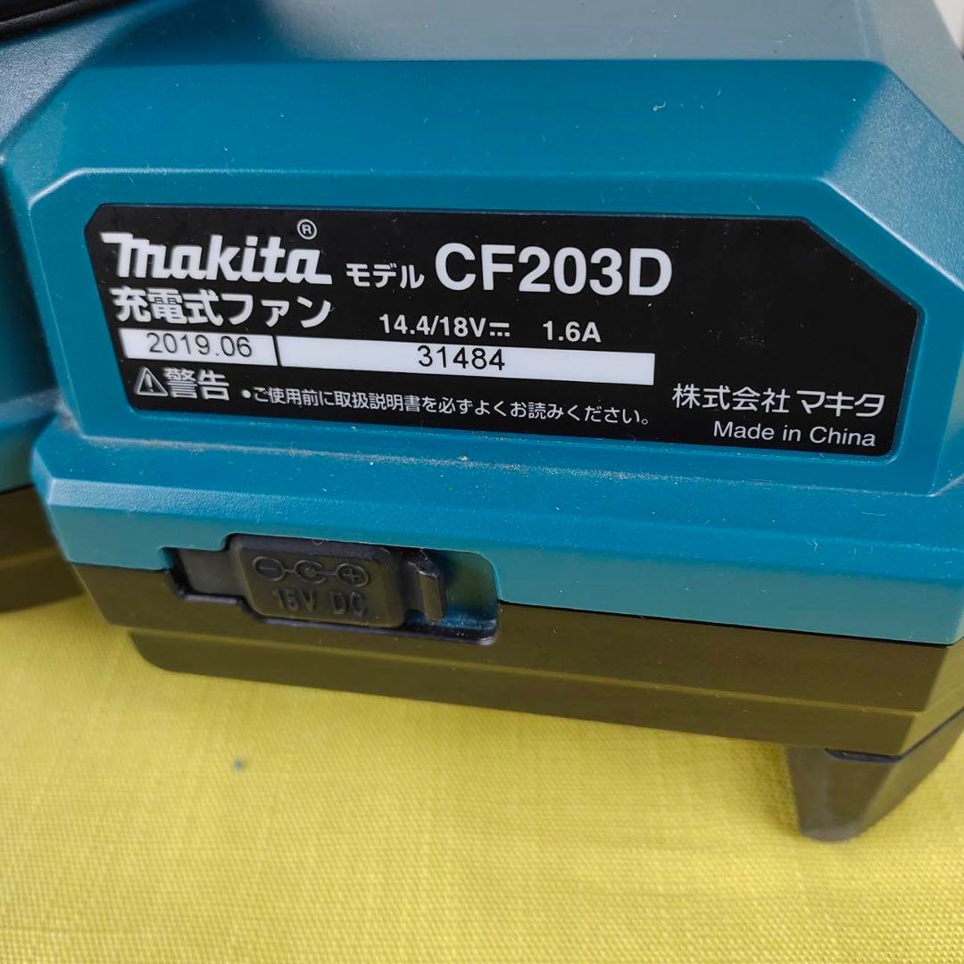 【匿名発送】makita マキタ 充電式ファン CF203D 箱付き