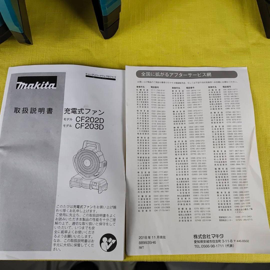 【匿名発送】makita マキタ 充電式ファン CF203D 箱付き