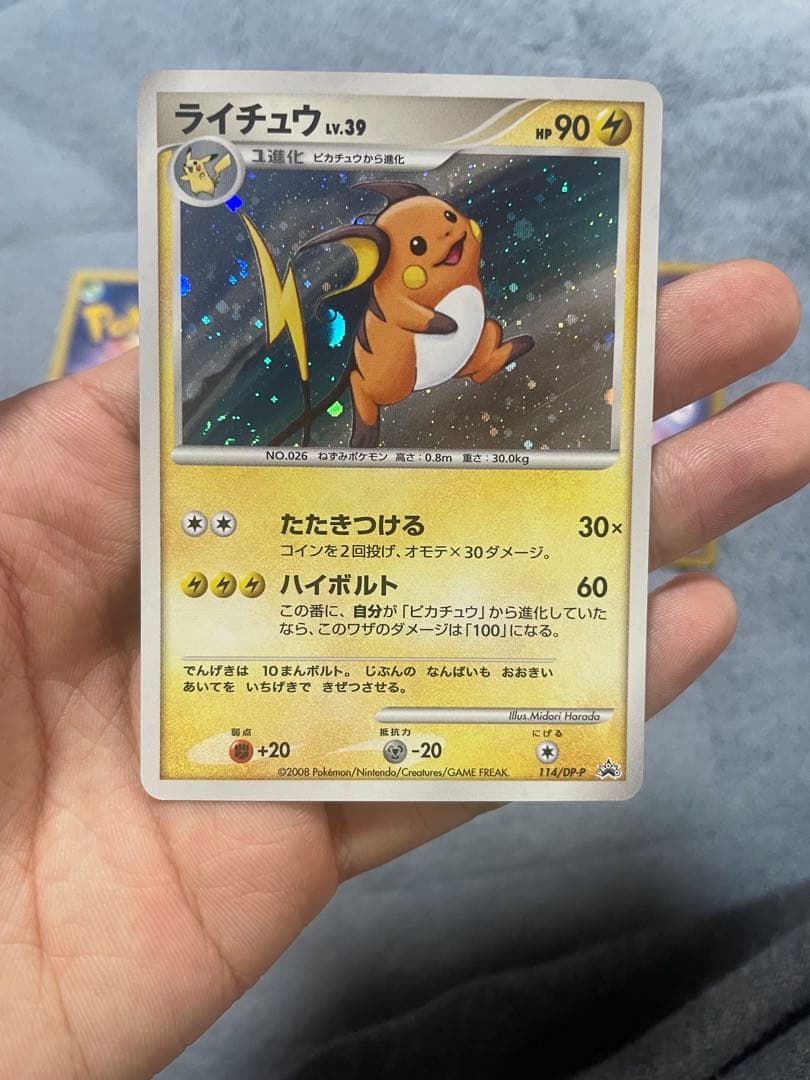 ピカチュウ ギフトボックス pt 004/015＋ライチュウ ピチューセット売り