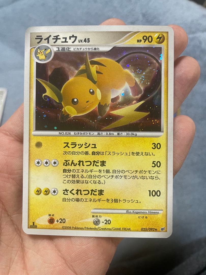 ピカチュウ ギフトボックス pt 004/015＋ライチュウ ピチューセット売り