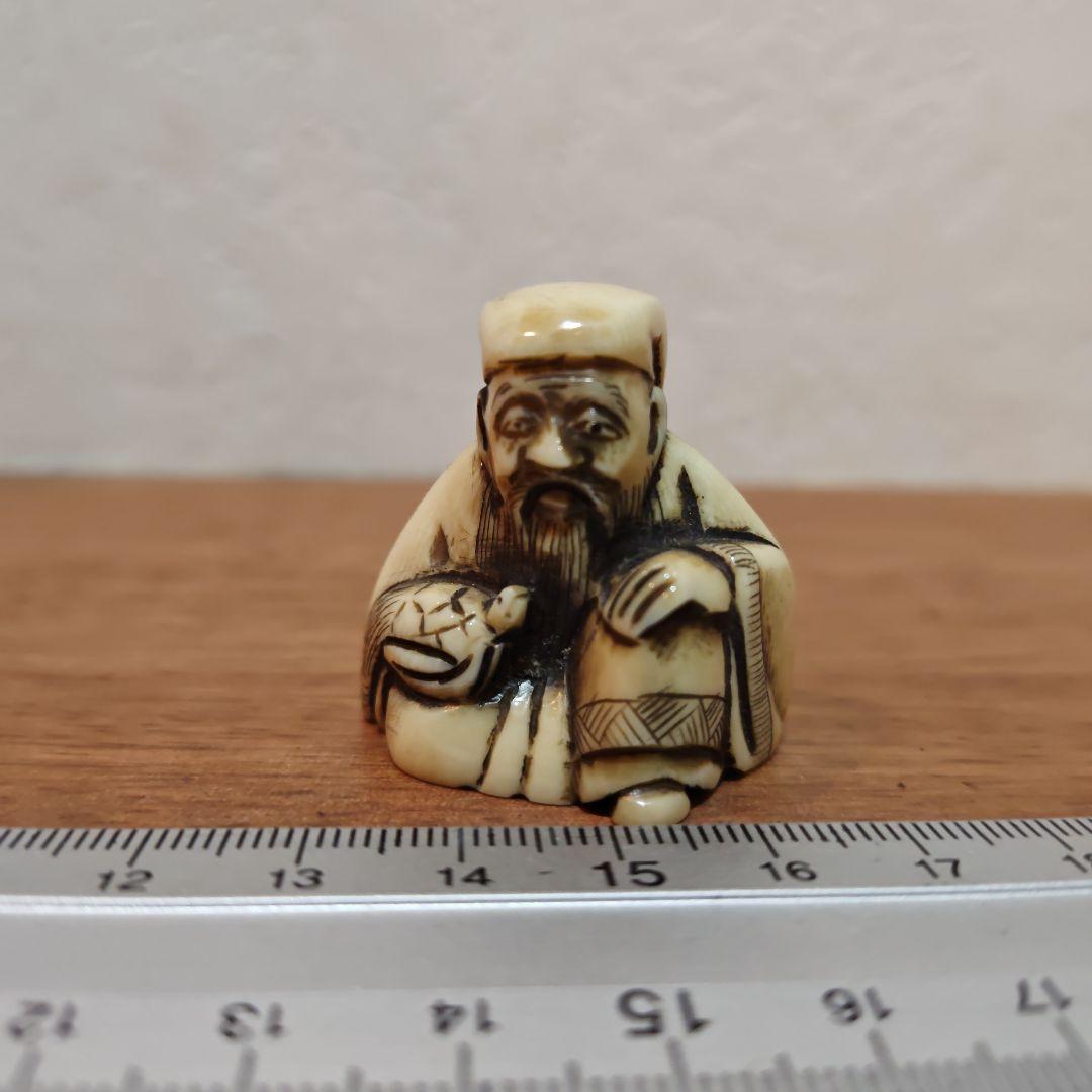 時代提物 根付 天然素材 在銘【亀仙人】高3.6cm幅3.5cm重20ｇ☆縁起物
