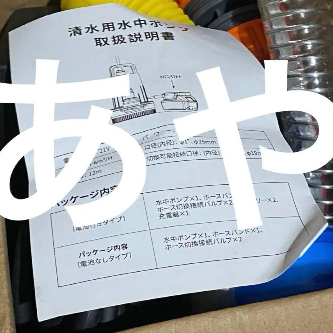 新品即日発送！UPF バッテリー式水中ポンプ 12m揚程