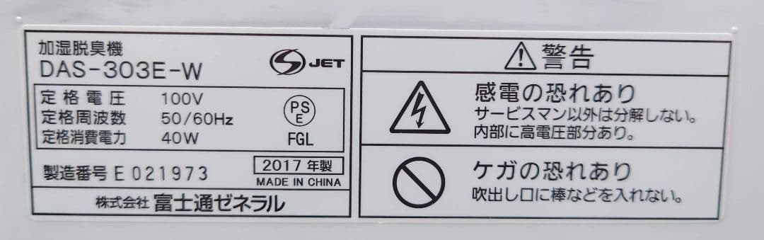 富士通ゼネラル PLAZION DAS-303E(良品)